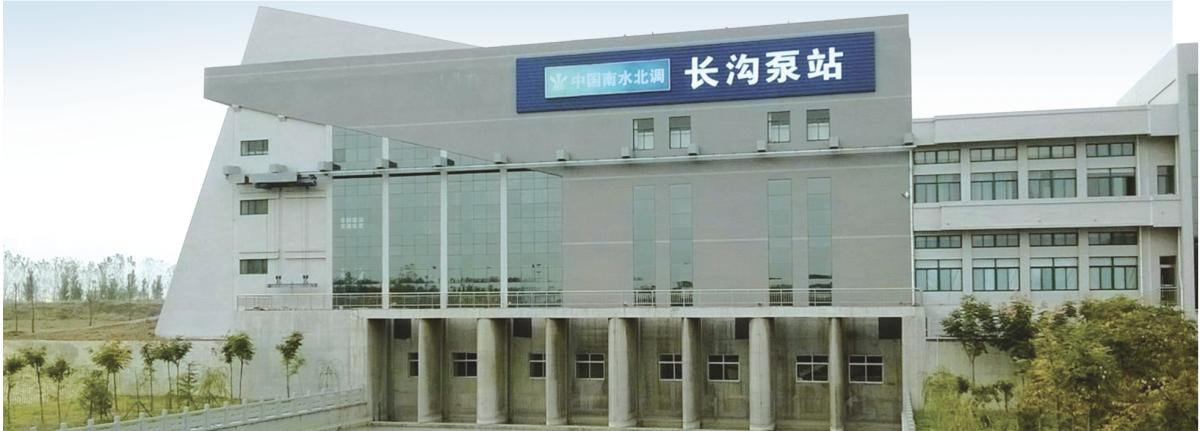 南水北調(diào)東線一期南四湖~東平湖段輸水與航運(yùn)結(jié)合工程長溝泵站